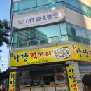 여행] 먹방 필수 코스! 하당먹거리, 장터식당 꽃게무침, 중화루 삼선짬뽕 내돈내산 찐후기 (웨이팅 꿀팁)