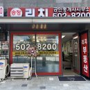 송정리치공인중개사사무소 이미지