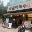 딱지PC | 안산사동맛집 웨이팅필수인 대궐막국수 안산본점 후기