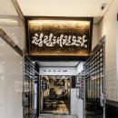 청림인테리어 - 중구 명정8길 9 | 청림인테리어