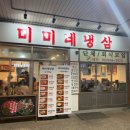 하안냉삼
