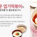 불닭발땡초동대문엽기떡볶이 이미지