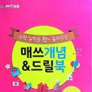 매쓰프로수학전문학원 이미지