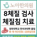 노아한의원 이미지