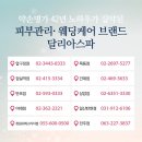 약손피부관리실 - 서구 | 약손피부관리실