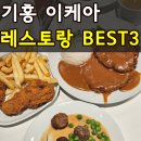 하늘푸드유기농 | 용인 기흥 이케아 레스토랑 푸드코트 BEST3 메뉴 가격 다 찍어온 완벽정리