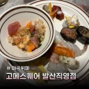 6421 | 생맥주 무한리필이 되는 마곡뷔페 고메스퀘어 발산직영점 주말 디너 내돈내산 후기