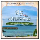 하도어촌체험휴양마을 이미지