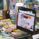 자신감 업 초등영어회화 | 초등 원어민 영어회화 강추! 스피쿠스 주니어 화상영어 재수강 결제 후기