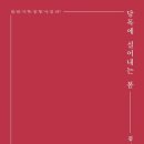 김미영시조집《당목에 실어내는 봄》2024.11.15.고요아침 이미지