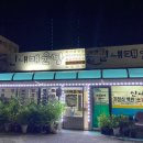 신내매운탕