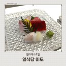 만남식당 | 학동역 룸식당 다양한 만남에 안성맞춤 일식당 이도 스시코스 후기