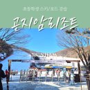 보드스쿨 - 안양시 동안구 평촌대로223번길 55 | 초등학생 스키 보드 강습 라이즌스쿨 내돈내산 후기 곤지암리조트 보호자가 꼭 봐야할 꿀팁 모음