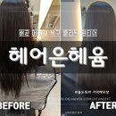헤어은헤윰 네이버블로그