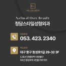 청담스타일성형외과의원 이미지