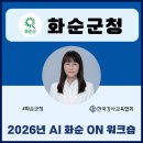 화순군청 | 한국강사교육협회 AI 강사 정덕경 화순군청 AI 역량 강화 교육 강의 후기