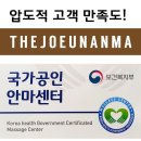 더좋은안마원 이미지