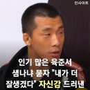 강철부대 육준서보다 본인이 더 잘생겼다는 김상욱 이미지