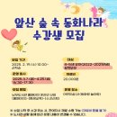 앞산 숲 속 동화나라 이미지