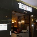 테리야끼 이미지