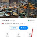 다연한식뷔페 이미지