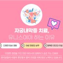 유니스산부인과의원 이미지