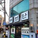 마연탄 이미지
