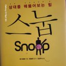 스눕(snoop)