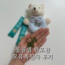 옹골슈퍼 | 옹골샘 완모환 모유촉진차 마시고 모유수유텀 지키기!