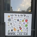 나가노마켓 팝업 서울 4일차 방문 후기 (ft. 농담곰, 치이카와, 재고현황 등)