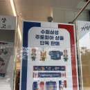 씨유 광교퍼스트점 | 방문 리뷰ㅣ씨유광교퍼스트점 수원삼성 주토피아 굿즈 판매