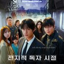 협동의원 | 영화 전지적 독자 시점 후기 스토리 연출 아쉬운 점