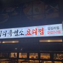 소궁흑염소요리 이미지