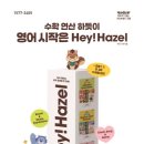 헤이영어학원