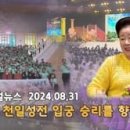 HJ글로벌뉴스 (2024년 8월 31일) 이미지