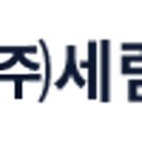 세림프로