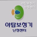 야탑보청기 난청센터 이미지