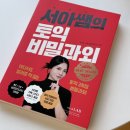 이플랜덴탈랩 | [영어/토익] 인강으로 독학(?) 2주 차 후기 @시원스쿨랩 서아쌤과 900점 넘기! ✍🏻🔥