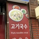 올래 | 제주 고기국수 맛집 올래국수 솔직후기 웨이팅