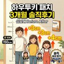 삼남매아빠 - 양주시 옥정로 218 | 하우투키 패치 3개월 후기 | 삼남매 Before After + 솔직 효과 평가
