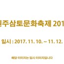 원주삼토문화축제 2017 이미지