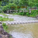 산성식당 | 남한산성계곡 막국수 식당 바위마을 후기
