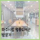 월롱도서관 이미지