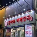 개정주유소 | 각화동 맛집 큰마루뼈해장국 백반스타일의 해장국집