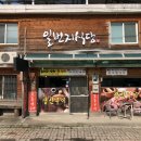슬기네숯불갈비 티스토리