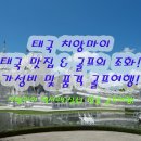 유럽 도시에 흐르는 클래식 음악 | 태국 골프여행 치앙마이 골프투어 2인골프 맛집 관광 알파인cc 하이랜드cc 패키지 정보 및 후기