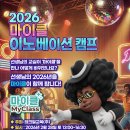 테크빌교육(주) | 마이클 이노베이션 캠프 참여후기 2026.02.28 토요일