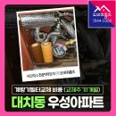 대치동 우성아파트 계량기필터교체 비용(교체주기1개월) #구축아파트필수아이템 #녹물차단효과