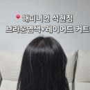 해피니언석현