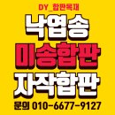 낙엽송합판/태고합판/합성데크/히노끼루바 이미지